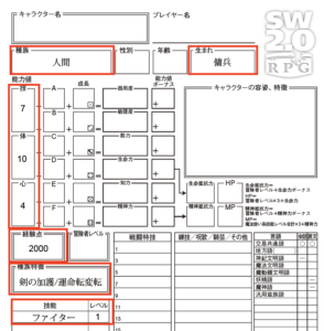 初心者向け ソード ワールド2 0キャラクター作成方法解説 ウマロの