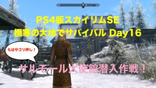 初心者向け スカイリムの世界をもっと知ろう 知ればもっと冒険が楽しくなる ウマロのゲームブログ