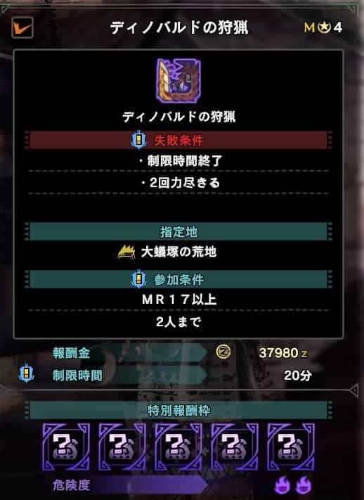 Mhw Ib ストーリークリア後のマスターランク解放クエスト紹介 Mr100まで ウマロのゲームブログ