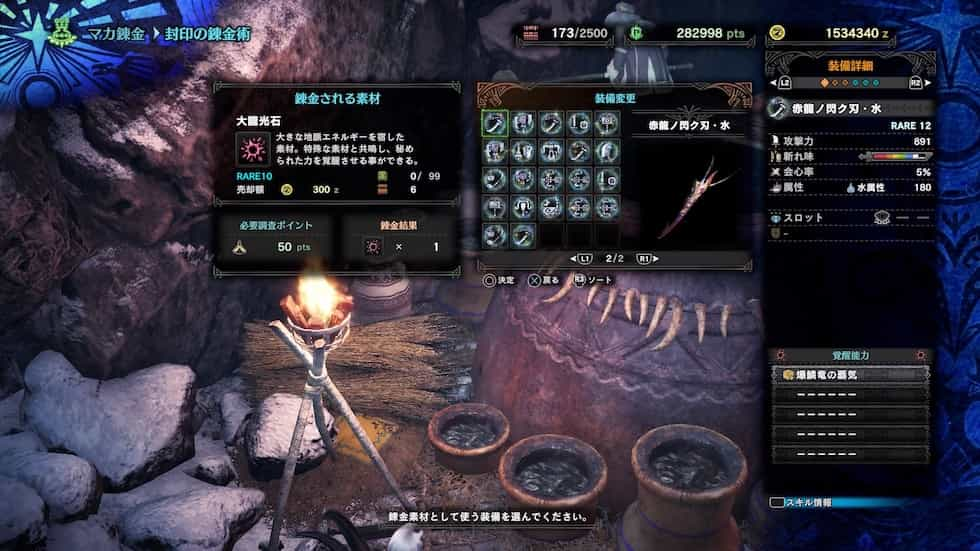 Mhw Ib 大龍光石を効率よく集める方法 マカ錬金で楽々収集 ウマロのゲームブログ