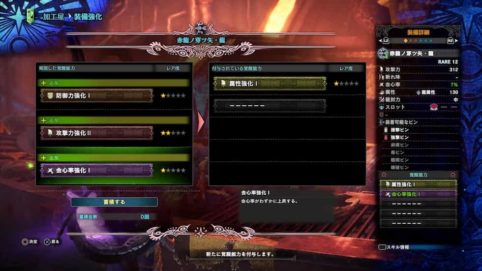 Mhw Ib 覚醒能力を効率よく付与する方法 覚醒武器 ウマロのゲームブログ