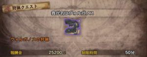 Mhw 装飾品集めにオススメ 我が名はヴォルガノス 攻略方法 ウマロのゲームブログ