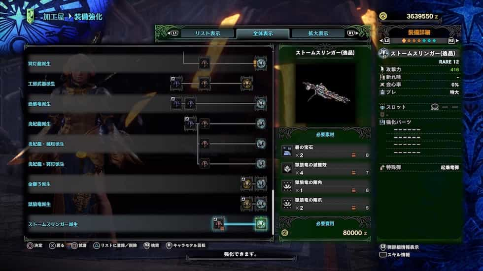 Mhw Ib ストームスリンガー 逸品 の入手方法解説 ライトボウガン ウマロのゲームブログ