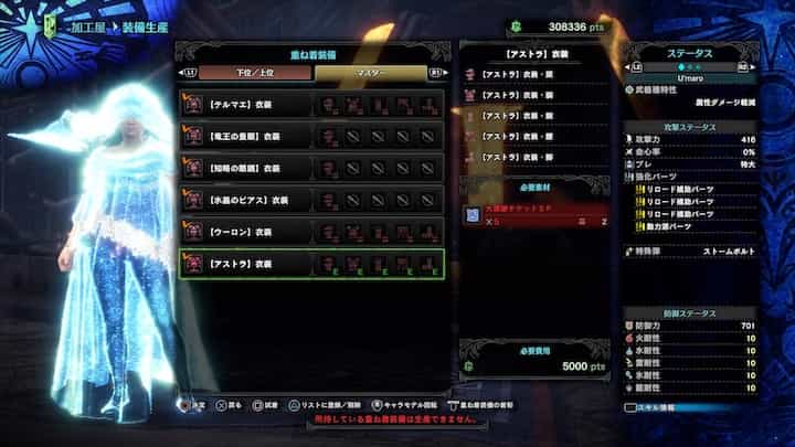 Mhw Ib 美しいドレス風重ね着 アストラ 衣装をゲットしよう ウマロのゲームブログ