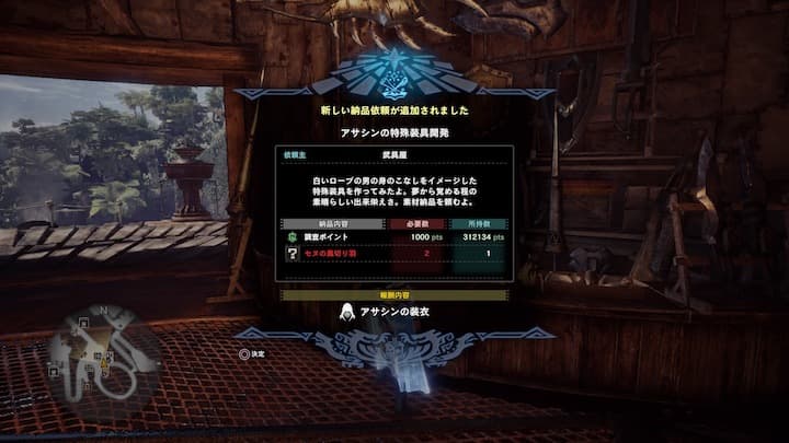 Mhw アサシンの装衣の入手方法解説 アサシンクリードコラボ ウマロのゲームブログ