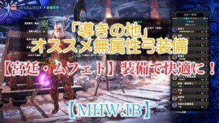 Mhw Ib 大霊脈玉をゲットできるイベントクエスト 殲滅の主はまた鐘を鳴らす ウマロのゲームブログ