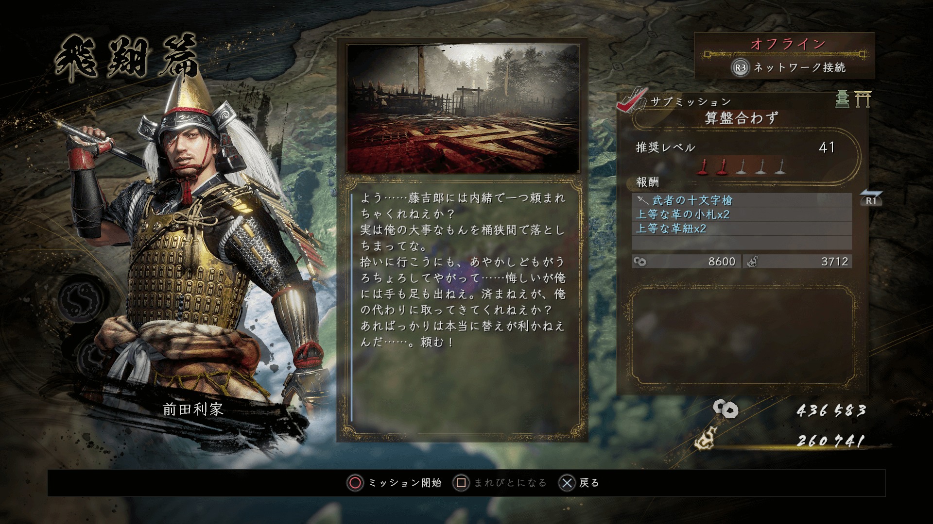 仁王2 序盤のお金 アムリタ集めにオススメなサブミッション 算盤合わず ウマロのゲームブログ 仁王2 序盤のお金 アムリタ集めにオススメなサブミッション 算盤合わず ウマロのゲームブログ