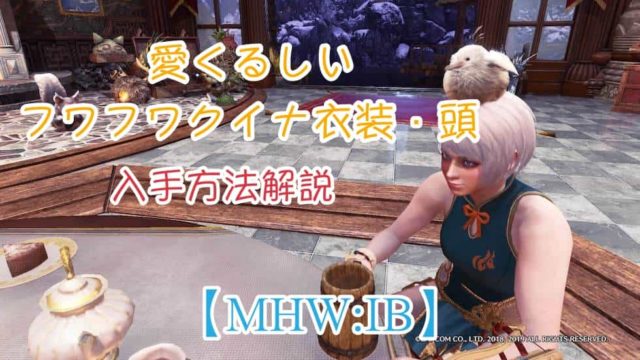 Mhw Ib 堅鎧玉 王鎧玉集めにオススメ 燻火堆然 攻略 ウマロのゲームブログ