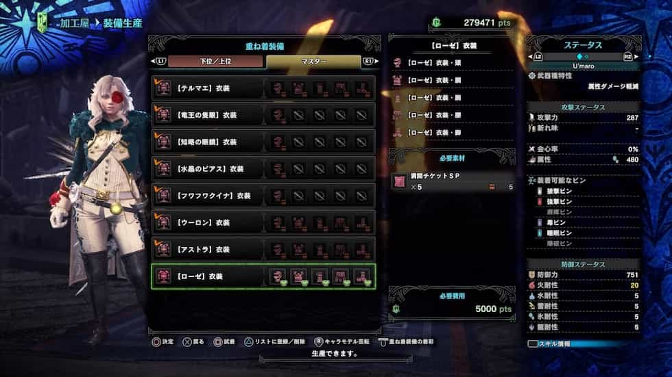 Mhw Ib 華やかで可憐な重ね着 ローゼ 衣装をゲットしよう ウマロのゲームブログ