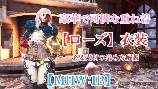 Mhw Ib 堅鎧玉 王鎧玉集めにオススメ 燻火堆然 攻略 ウマロのゲームブログ