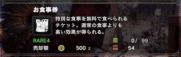 Mhw お食事券 集めにオススメなイベントクエスト 食という欲の扉を開け ウマロのゲームブログ