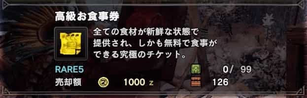 Mhw お食事券 集めにオススメなイベントクエスト 食という欲の扉を開け ウマロのゲームブログ