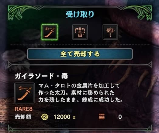 Mhw Ib 鑑定武器の入手方法と強化について ウマロのゲームブログ