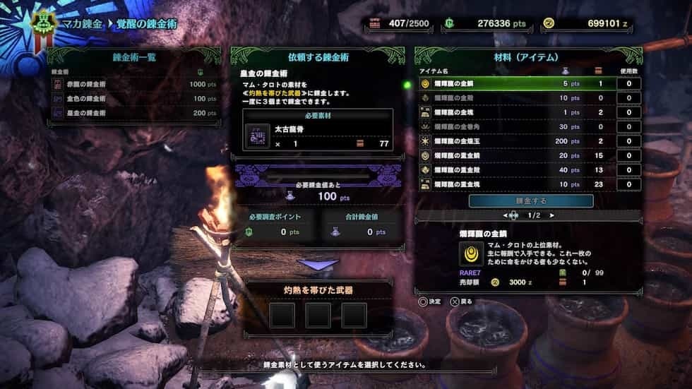 Mhw Ib 鑑定武器の入手方法と強化について ウマロのゲームブログ