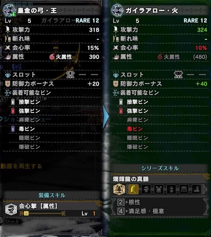 Mhw Ib 鑑定武器の入手方法と強化について ウマロのゲームブログ