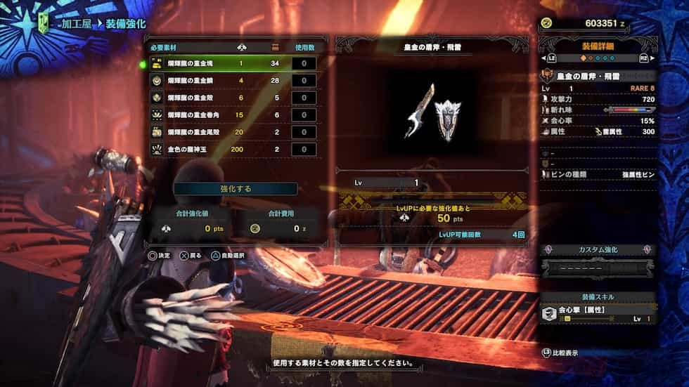 Mhw Ib 鑑定武器の入手方法と強化について ウマロのゲームブログ