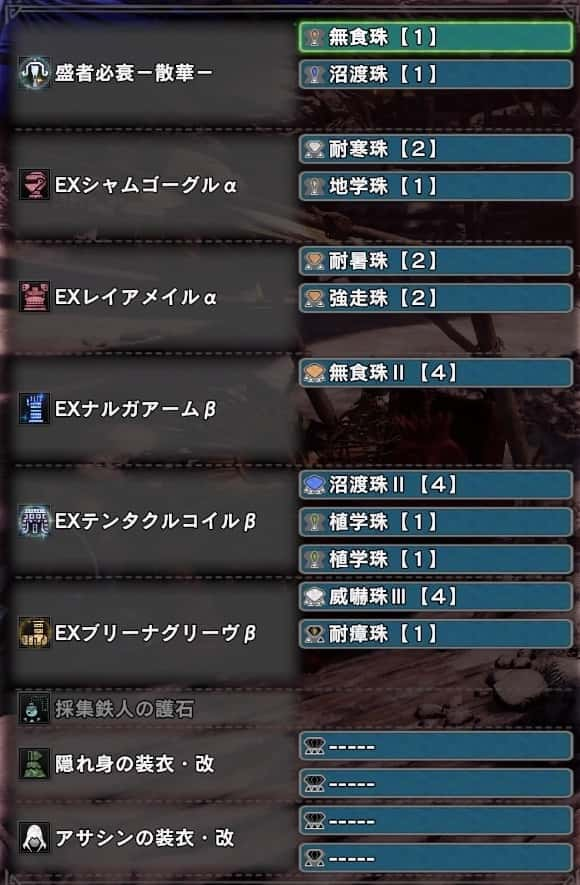 Mhw Ib 導きの地 オススメ採取用装備 龍脈炭集めに最適 ウマロのゲームブログ