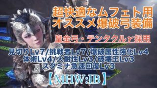 Mhw Ib アルバトリオン防具でできるオススメ弓装備 龍属性特化 ウマロのゲームブログ