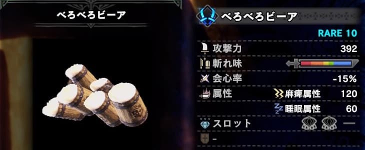 Mhw Ib 双剣 べろべろビーア 入手方法解説 幻の轟竜 ウマロのゲームブログ