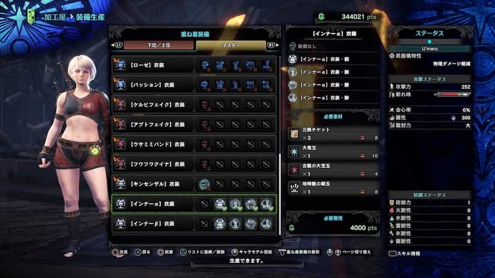 Mhw Ib インナーa B衣装重ね着入手方法 神裸袢消 ウマロのゲームブログ