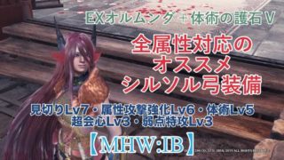 Mhw Ib Mランクusjコラボクエストの内容と作れる装備まとめ ウマロのゲームブログ