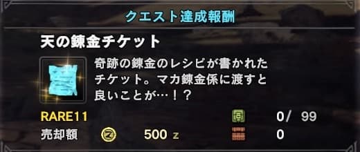 Mhw Ib 天の錬金チケットがゲットできるイベントクエスト 君はゴールデントロフィー 攻略解説 オススメ弓装備 ウマロのゲームブログ