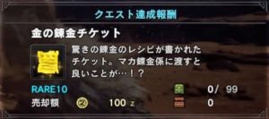 Mhw Ib 金の錬金チケットがゲットできるイベントクエスト 老士の高踏 攻略解説 オススメ弓装備 ウマロのゲームブログ