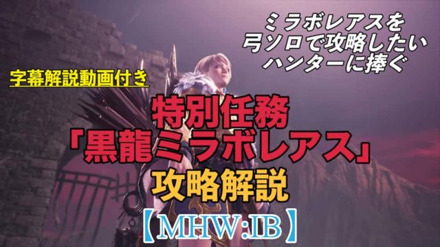 Mhw Ib 無属性弓オススメ装備 ラスボスクリア後から導きの地まで ウマロのゲームブログ