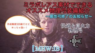 Mhw Ib ドラゴンシリーズでできる最強大剣装備紹介 大剣初心者もok ウマロのゲームブログ