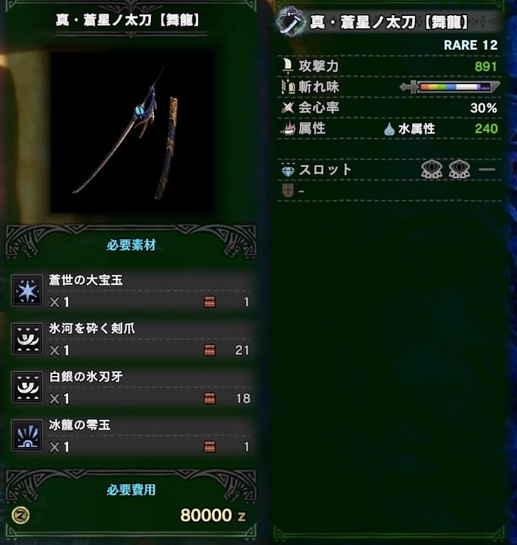 Mhw Ib Mランクusjコラボクエストの内容と作れる装備まとめ ウマロのゲームブログ