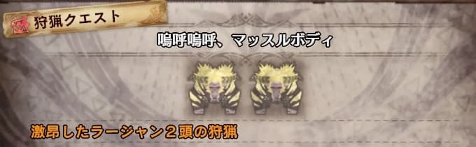 Mhw Ib 嗚呼嗚呼 マッスルボディ をクリアしてムキムキな重ね着をゲットしよう ウマロのゲームブログ