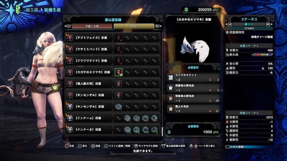 Mhw Ib カガチのエリマキ 衣装の入手方法 カガチコカガチデカカガチ ウマロのゲームブログ